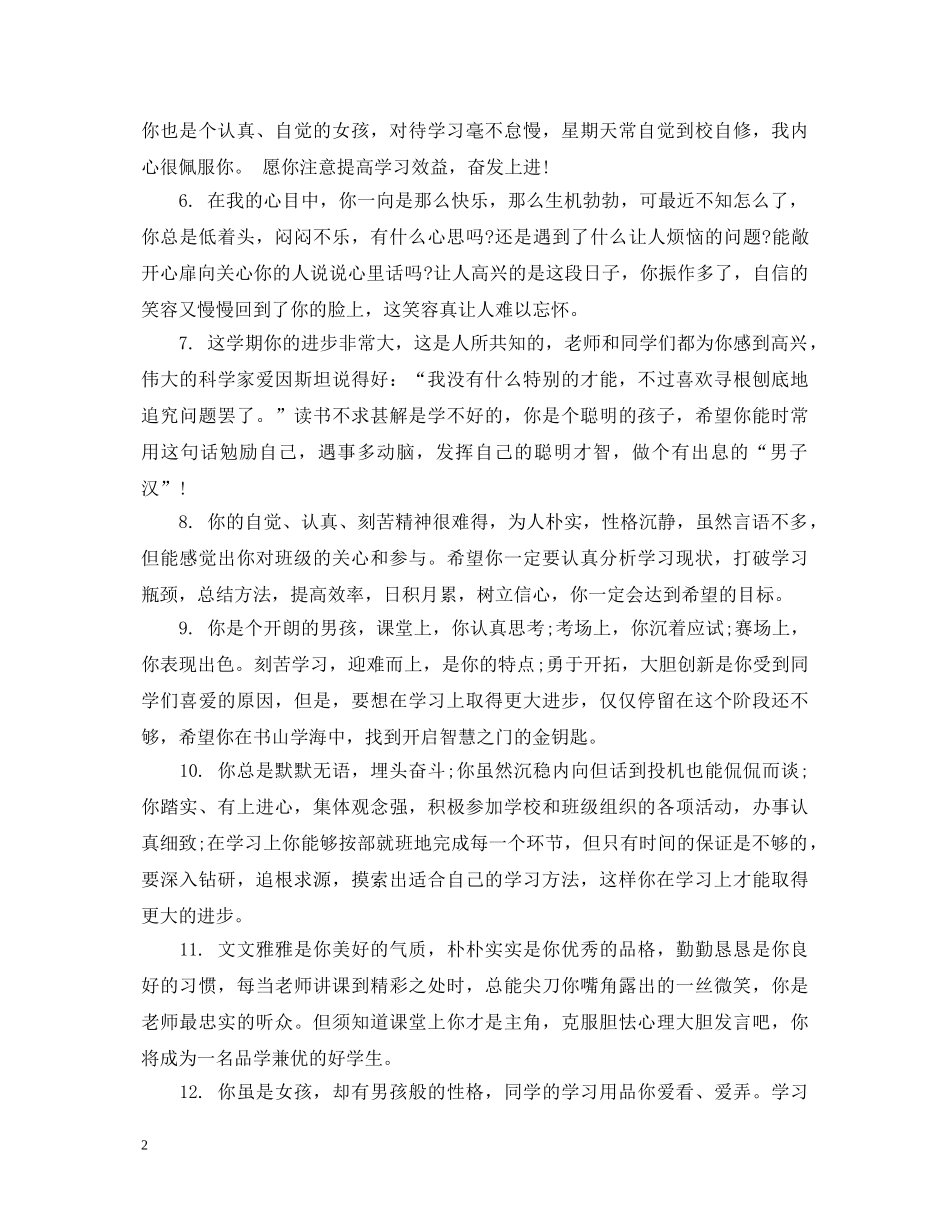 六年级下册差生期末评语_第2页