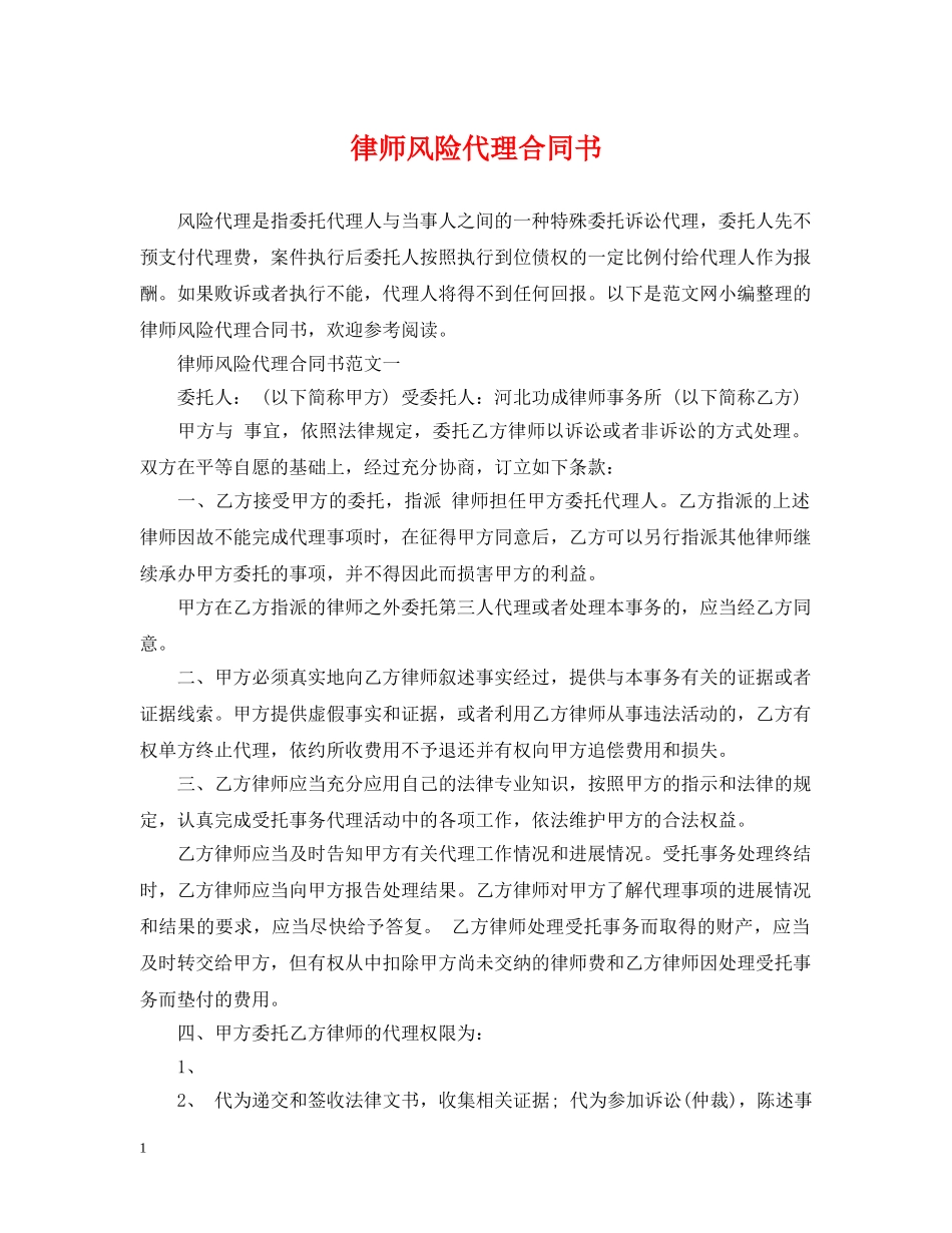 律师风险代理合同书 _第1页