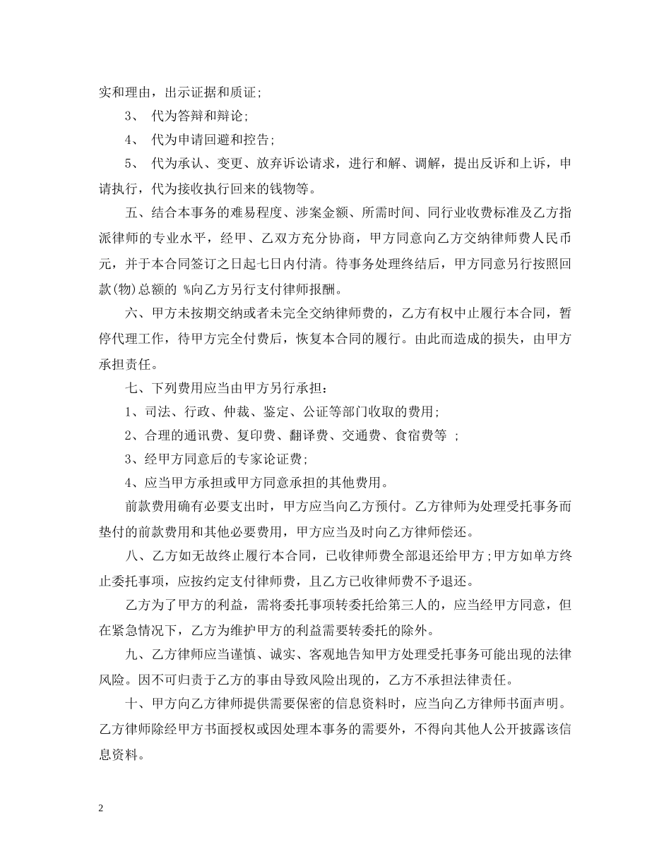 律师风险代理合同书 _第2页