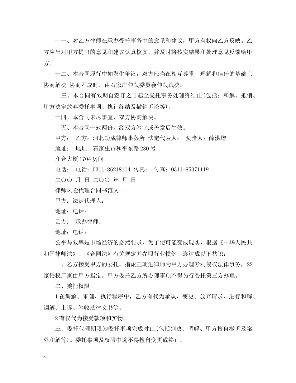律师风险代理合同书 _第3页