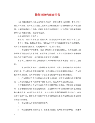 律师风险代理合同书 