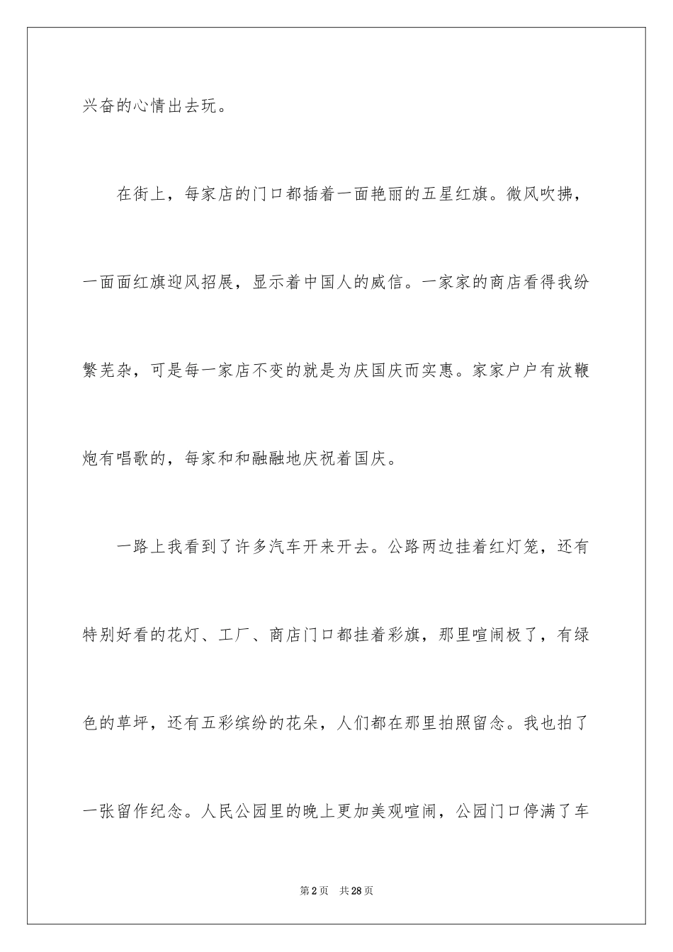 2024国庆节日记_58_第2页