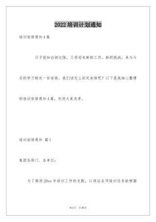 2024培训计划通知_48