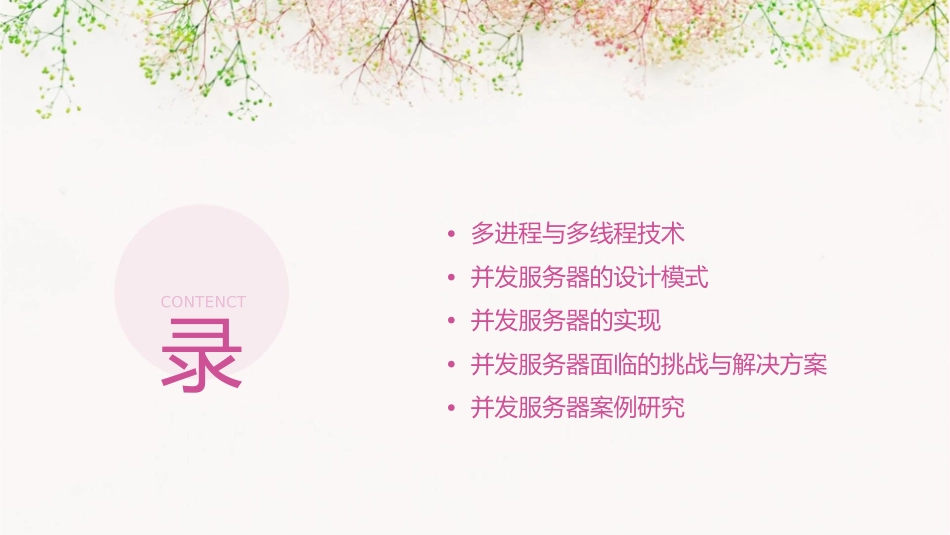 多进程多线程并发服务器课件_第2页