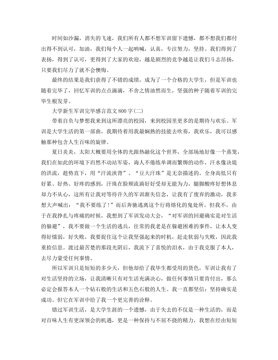 大学新生军训结束感言参考范文800字热门力荐参考范文五篇2020年 _第2页