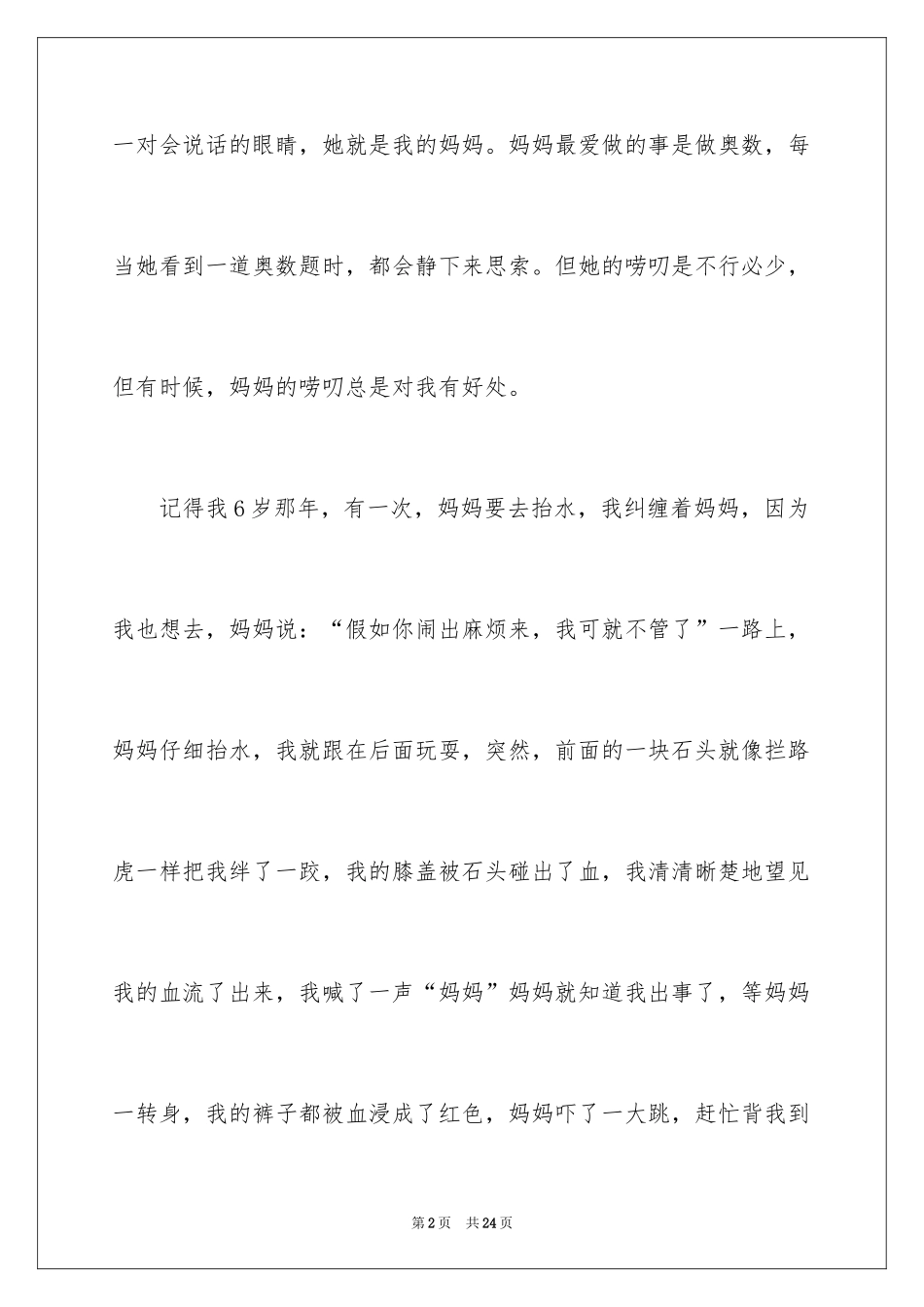 2024优秀写人作文400字_70_第2页