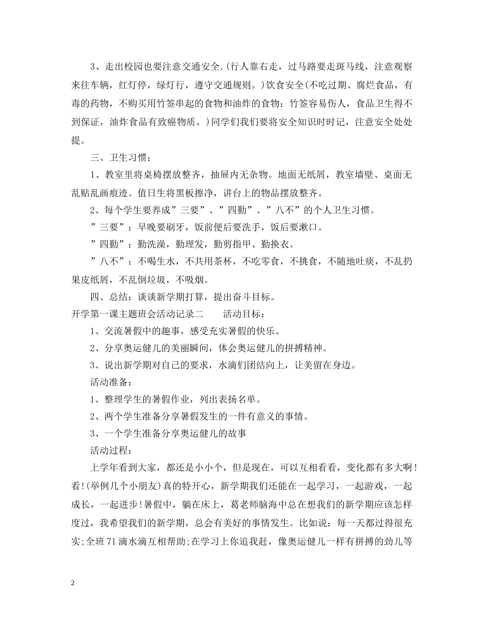 开学第一课主题班会活动记录 _第2页