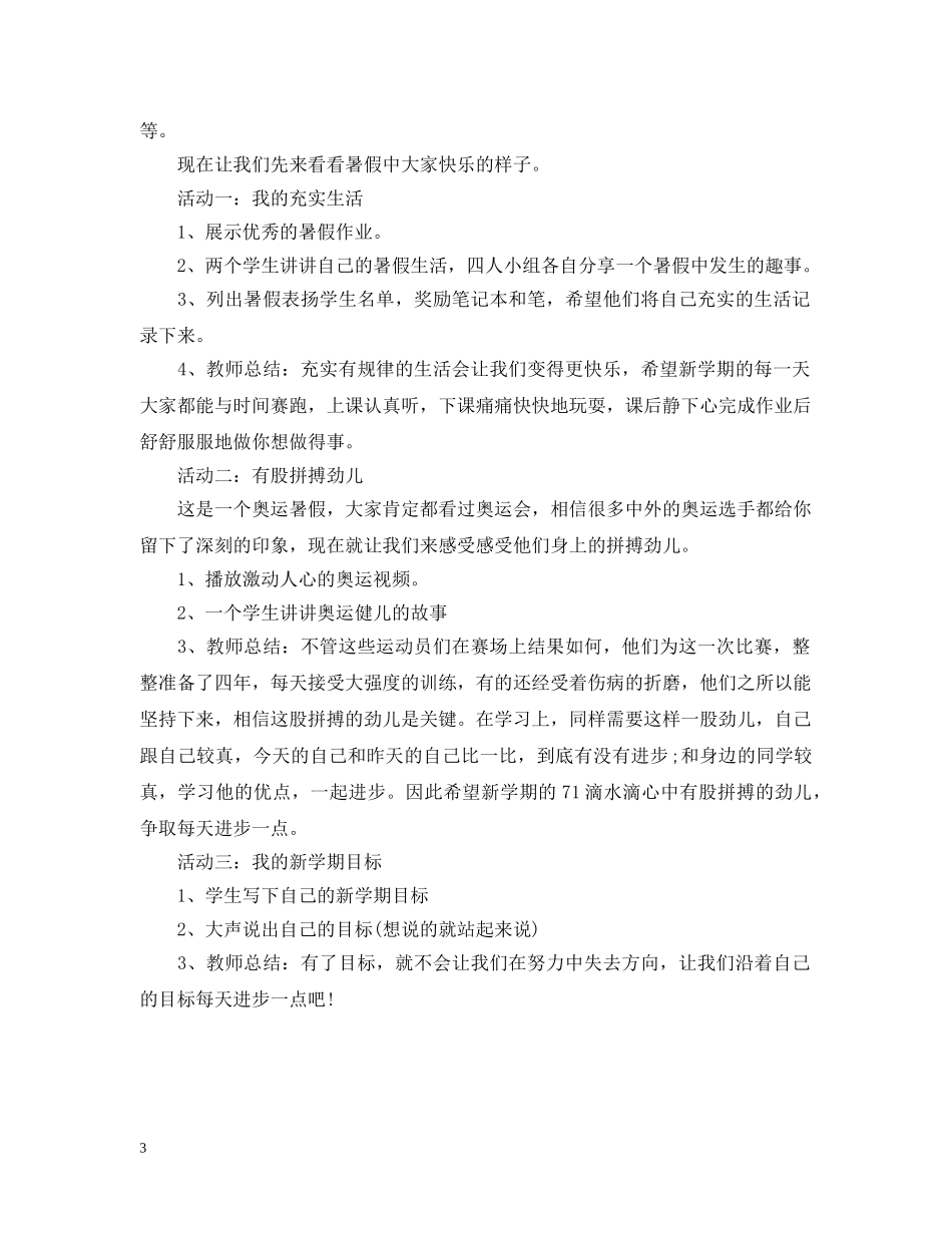 开学第一课主题班会活动记录 _第3页