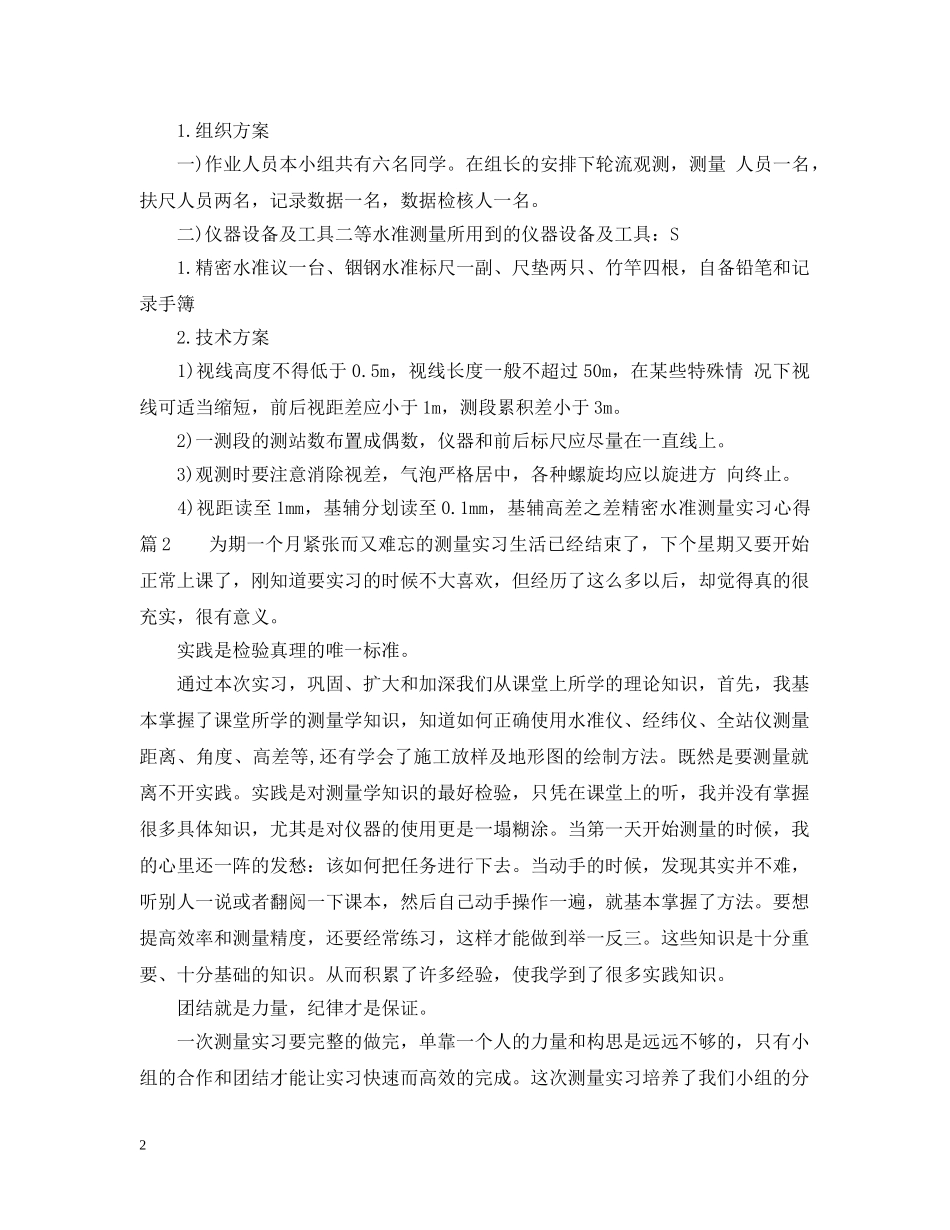 精密水准测量实习心得 _第2页