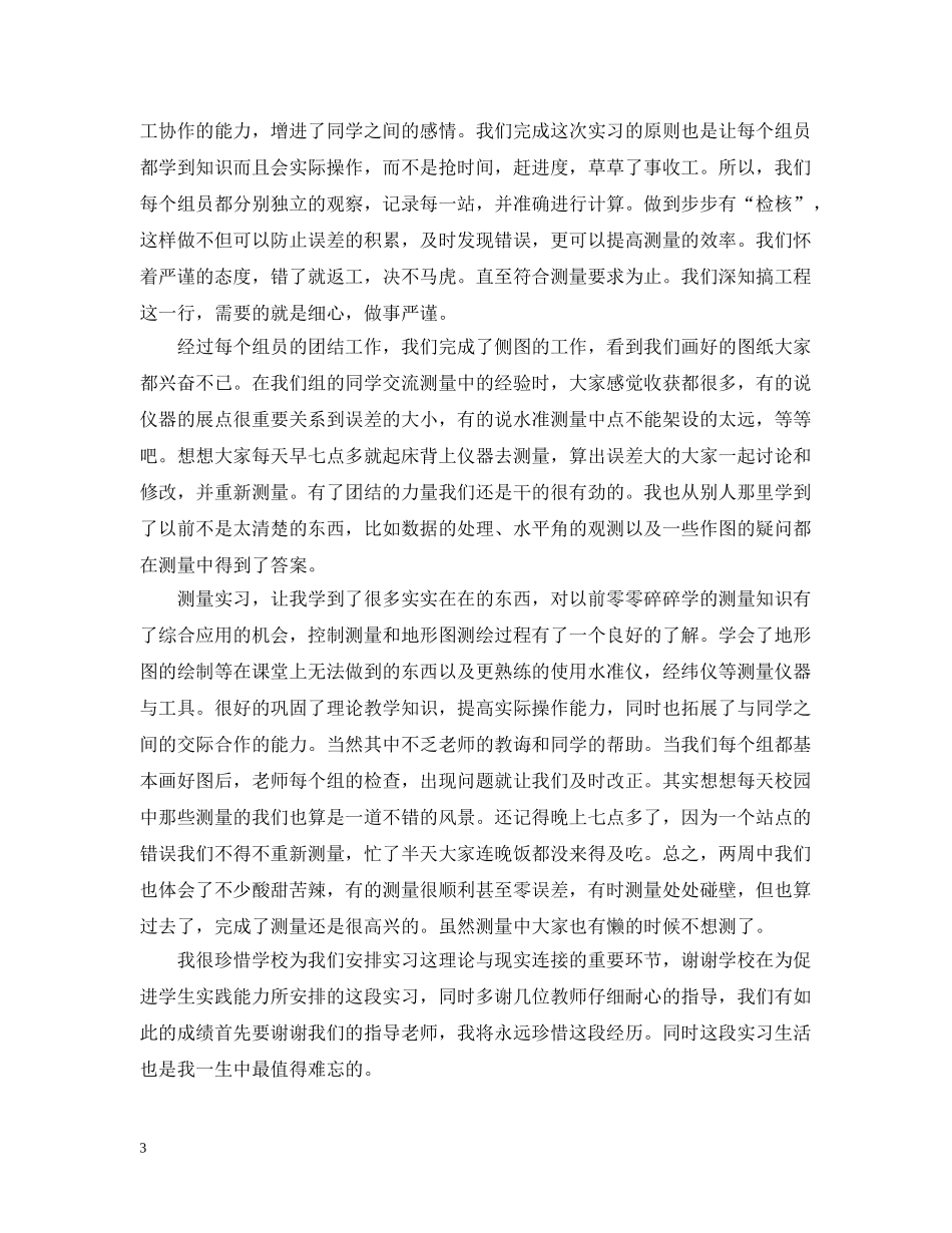 精密水准测量实习心得 _第3页