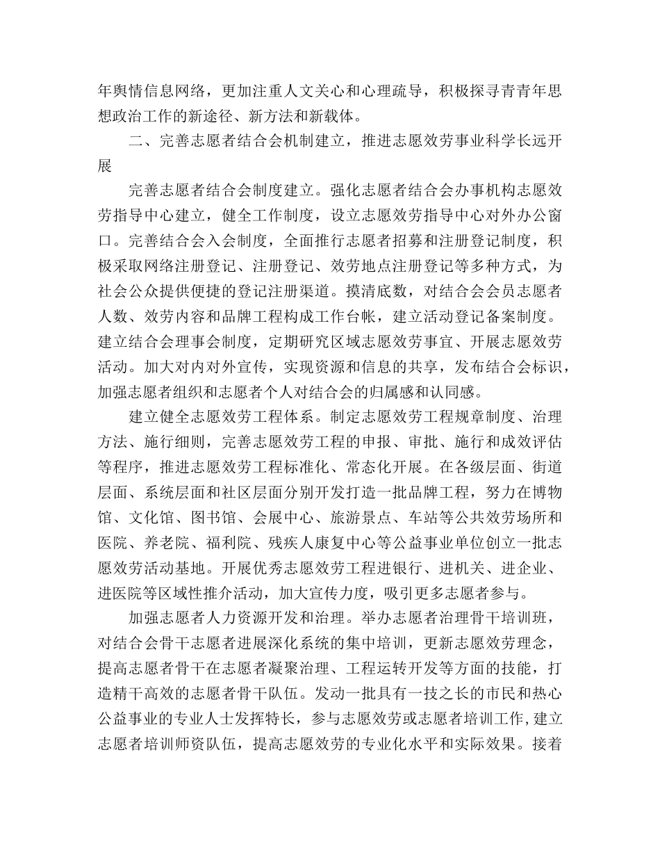 共青团下半年工作参考计划范文 _第2页