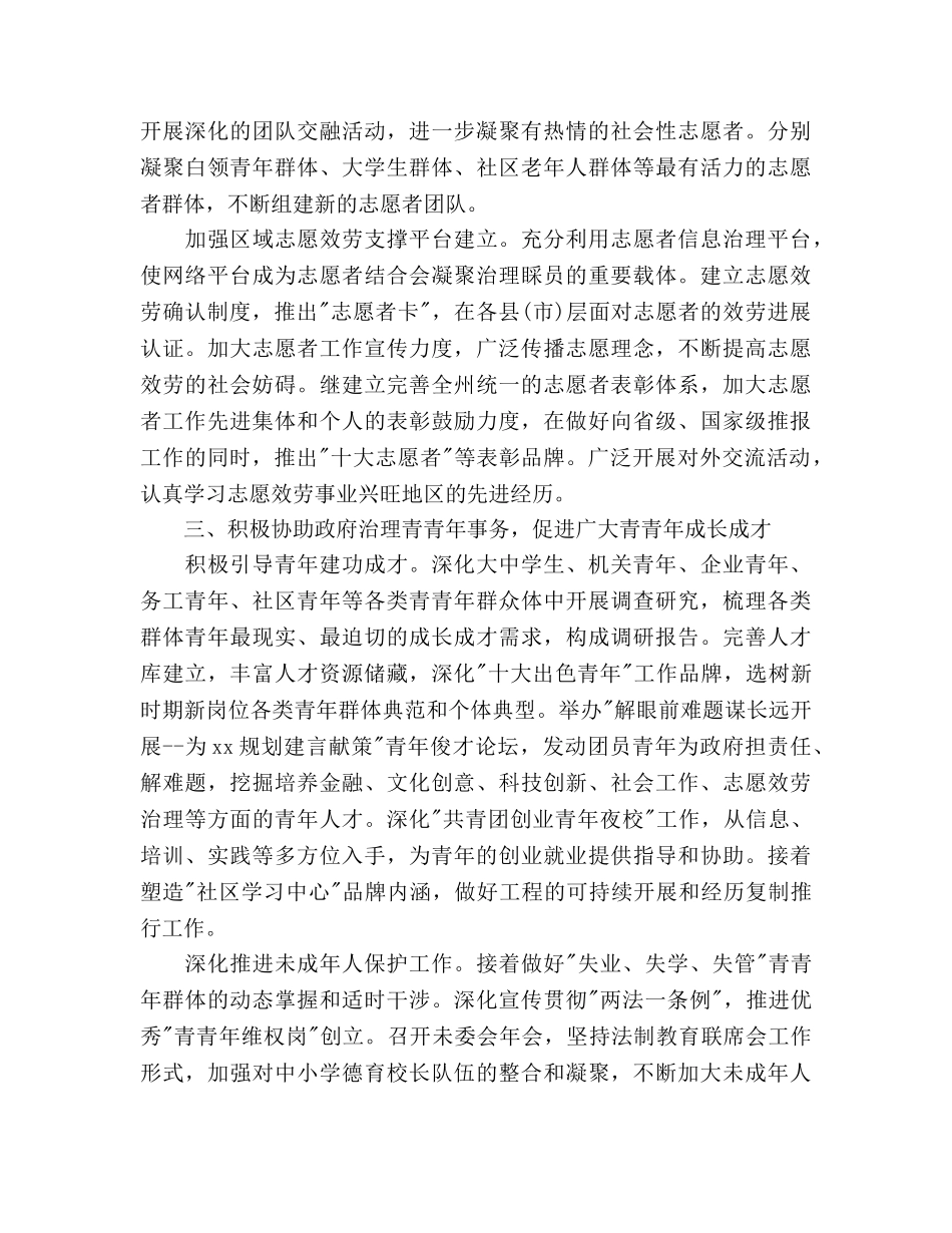 共青团下半年工作参考计划范文 _第3页