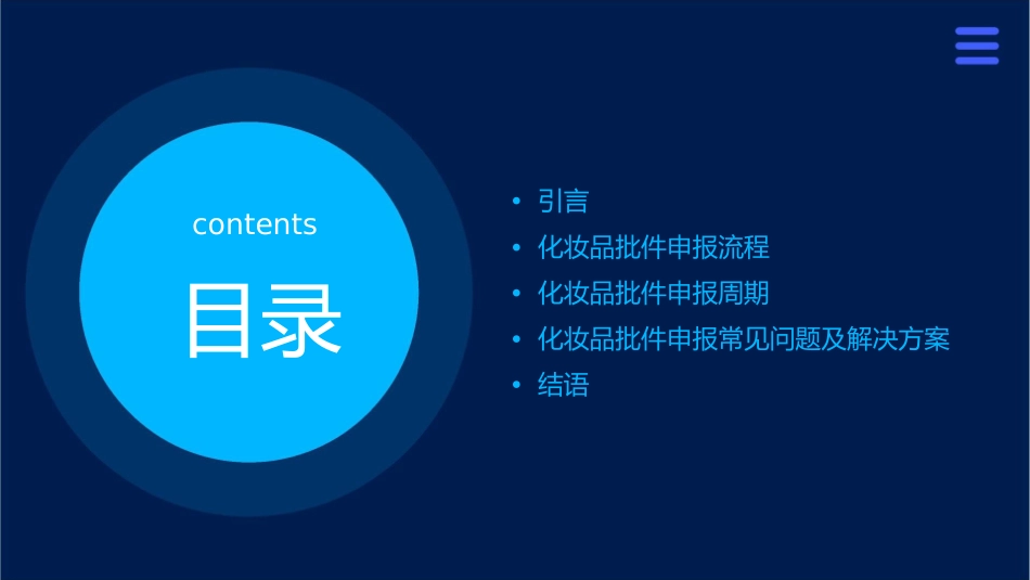 化妆品批件申报流程和周期文字解说课件_第2页