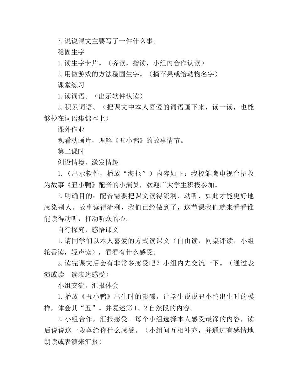 教案人教版小学二年级下册28、丑小鸭 _第2页