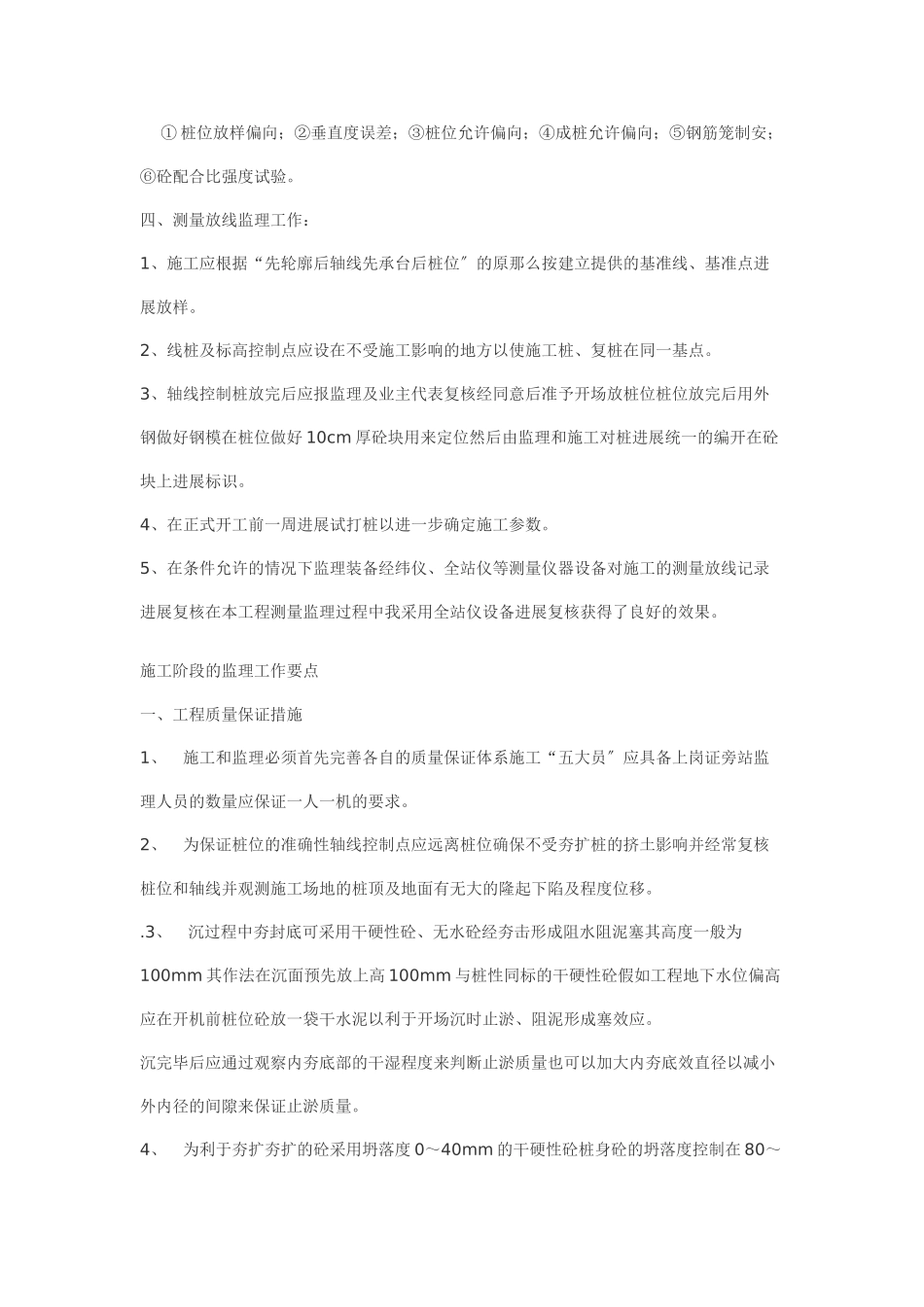 夯扩桩监理实施细则_第2页