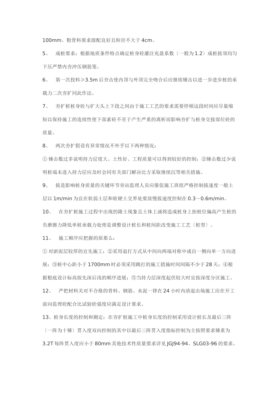 夯扩桩监理实施细则_第3页