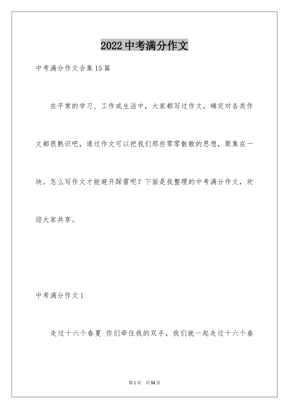 2024中考满分作文_479_第1页