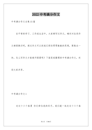 2024中考满分作文_479