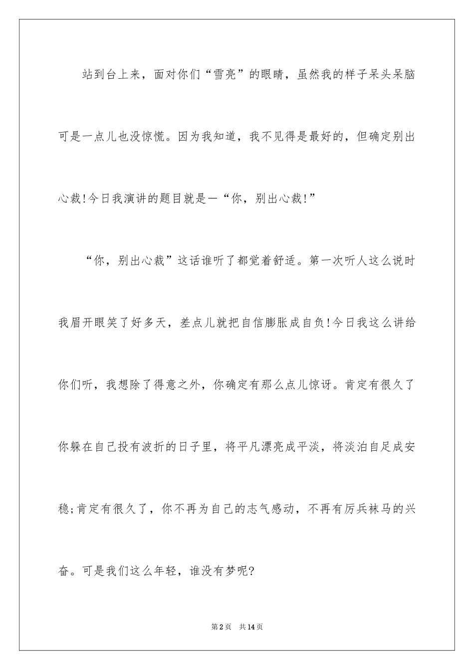 2024励志性的演讲稿_第2页