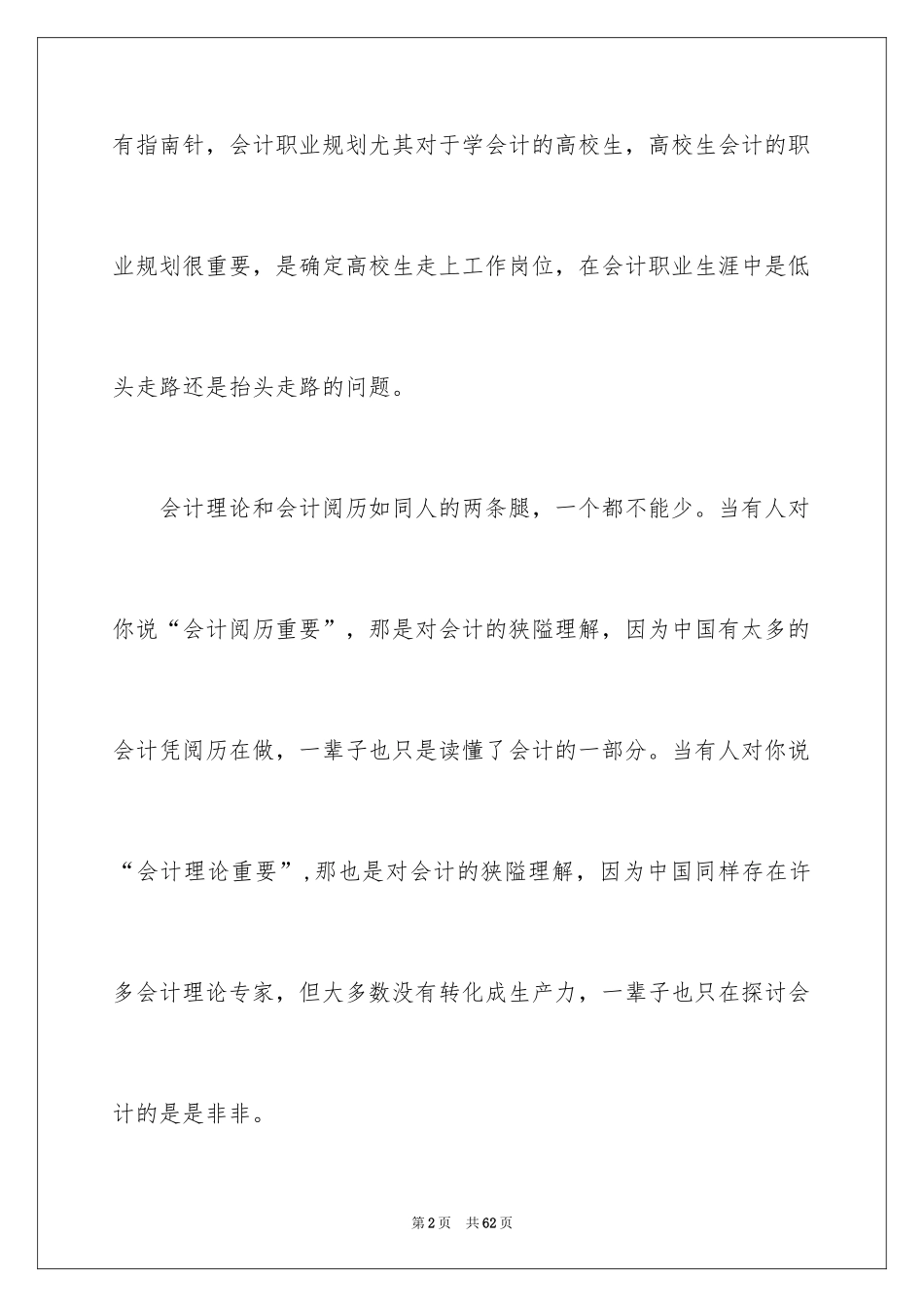 2024大学生会计职业规划_1_第2页