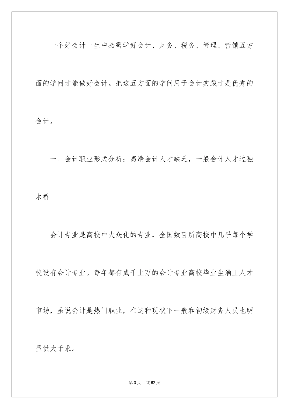 2024大学生会计职业规划_1_第3页