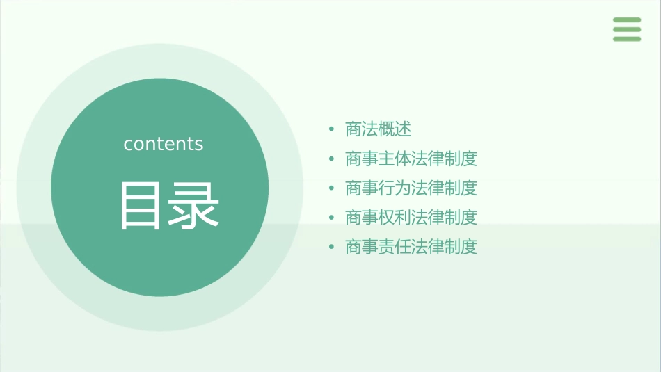 商法的基本原则解析课件_第2页