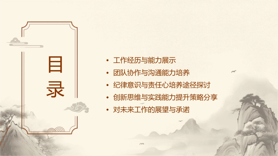 大学纪检部竞选课件_第2页