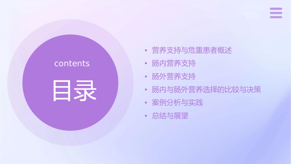 危重患者肠内与肠外营养选择课件_第2页