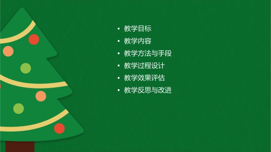 十几减9说课稿课件_第2页