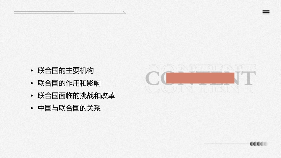 公选课联合国介绍课件_第2页