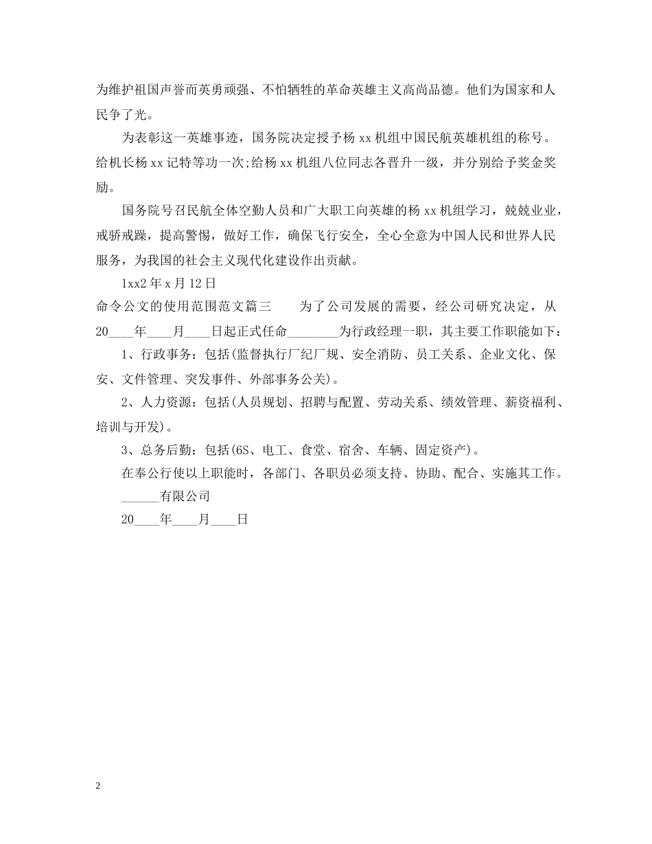 命令公文的使用范围 _第2页