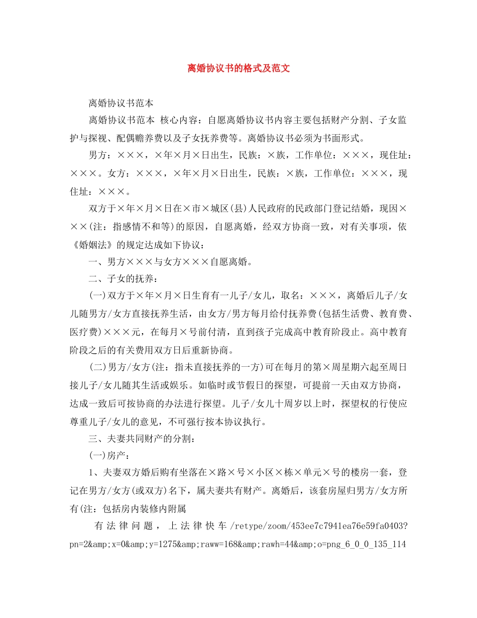 离婚协议书的格式及范文 _第1页