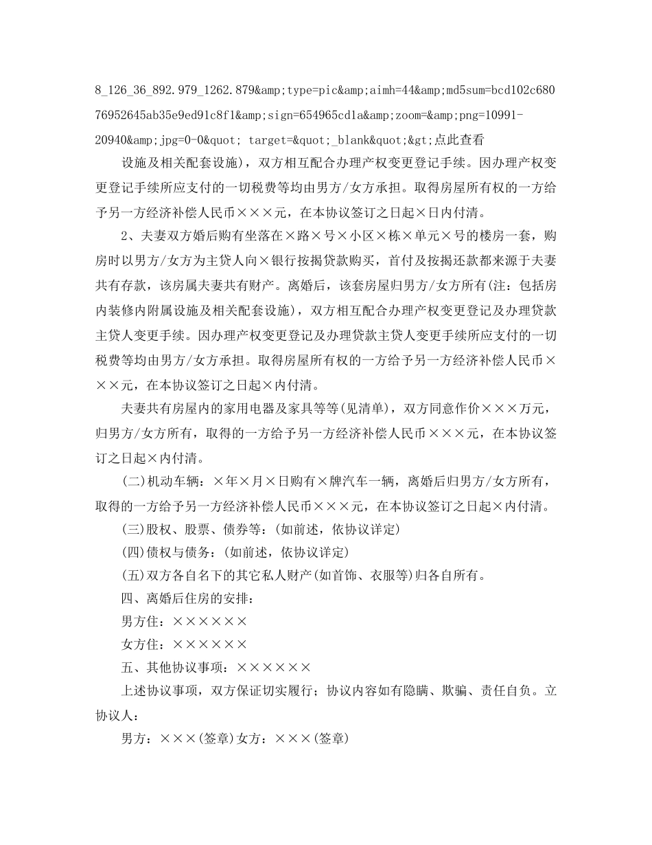 离婚协议书的格式及范文 _第2页