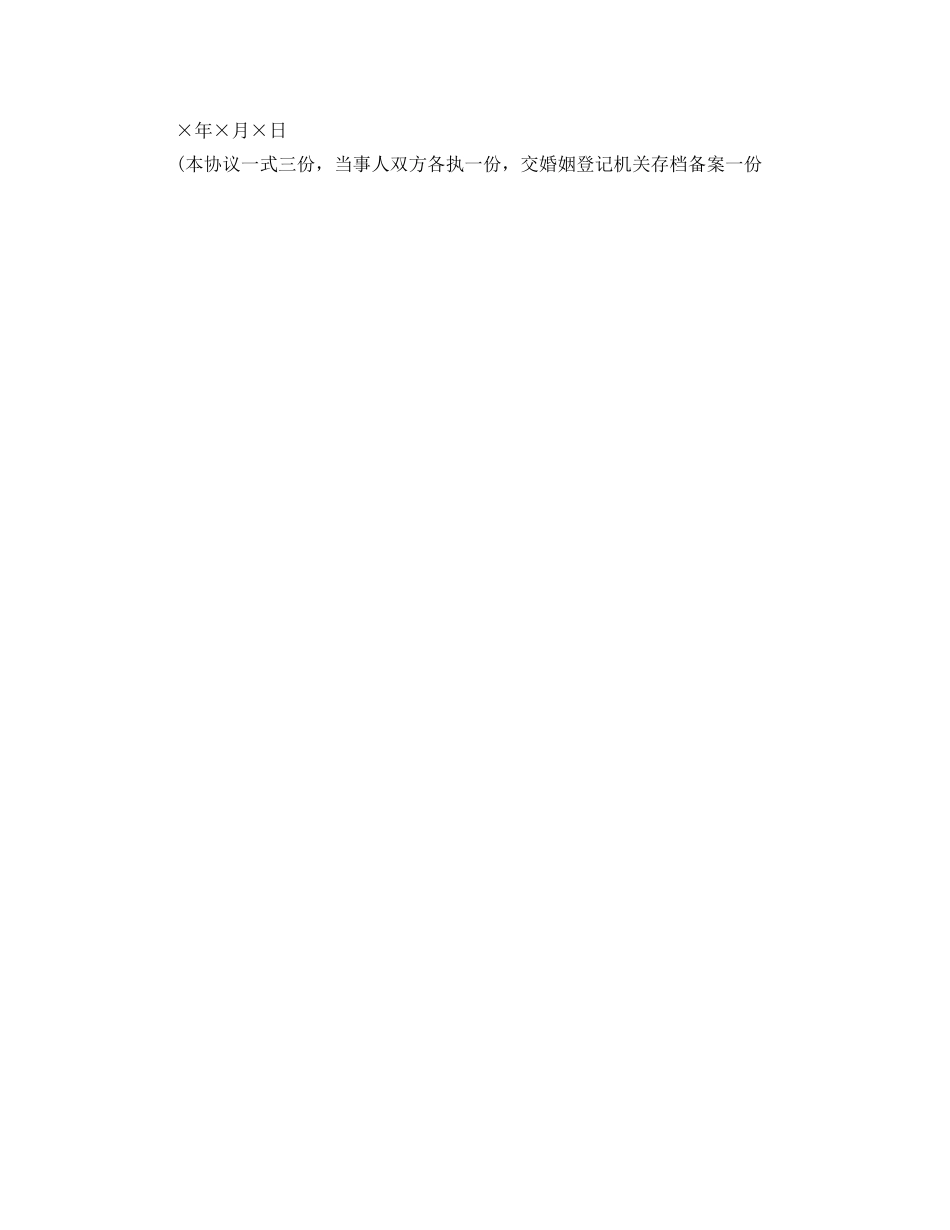 离婚协议书的格式及范文 _第3页