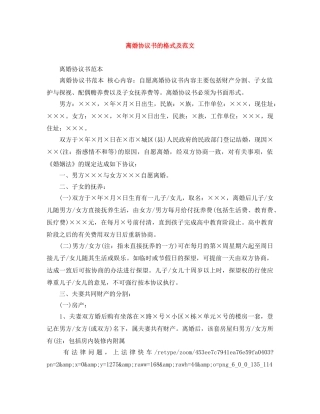 离婚协议书的格式及范文 