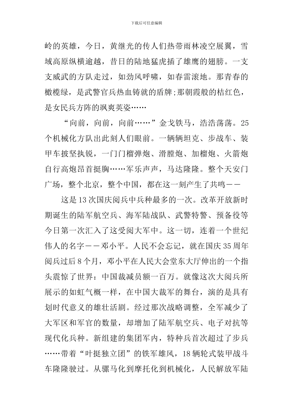 阅兵观后感800字作文_第2页