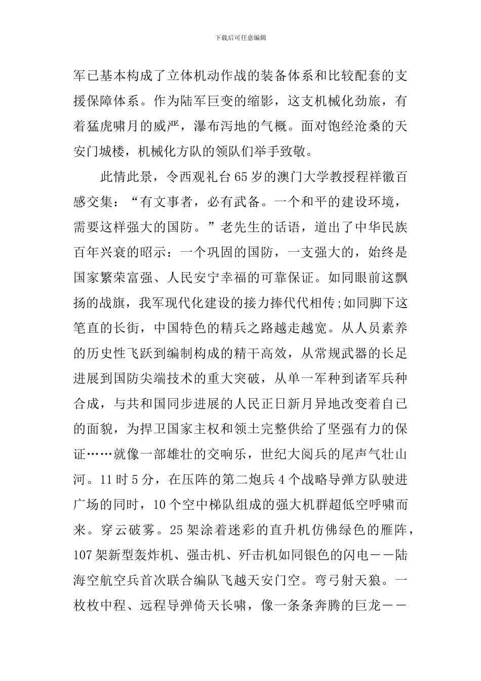 阅兵观后感800字作文_第3页