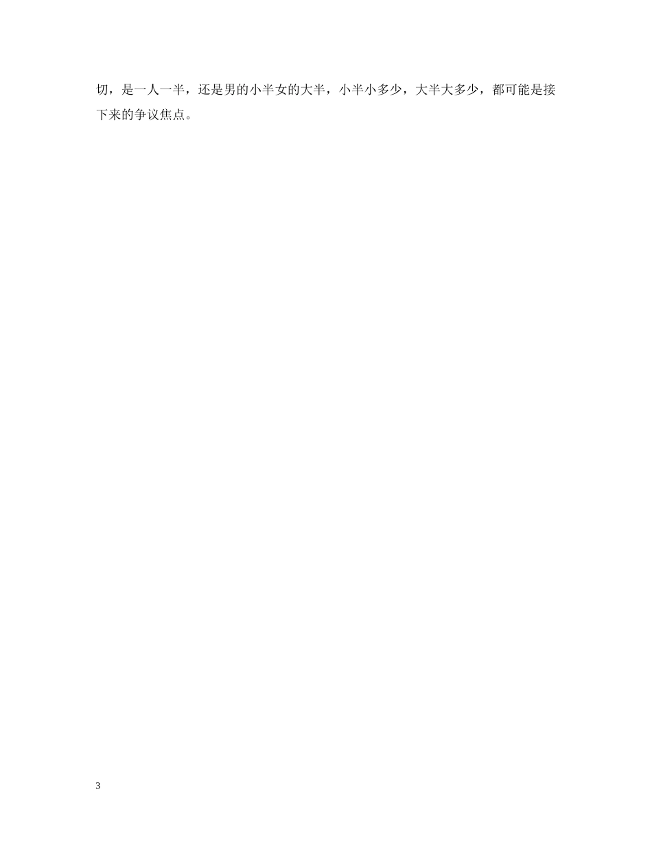 离婚案件法庭辩论的策略与技巧 _第3页