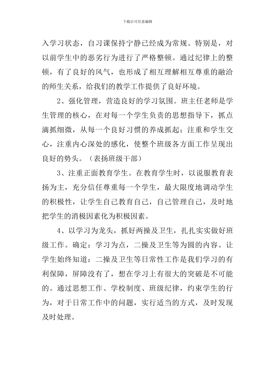 高一新生家长会的发言稿_第2页