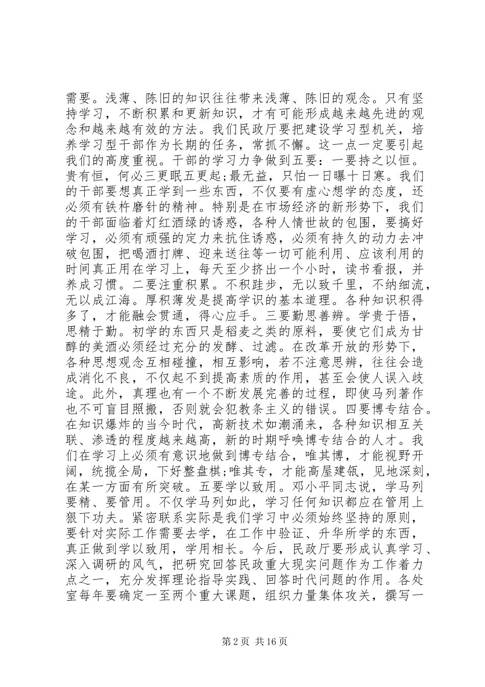 在干部职工大会上的讲话发言_第2页