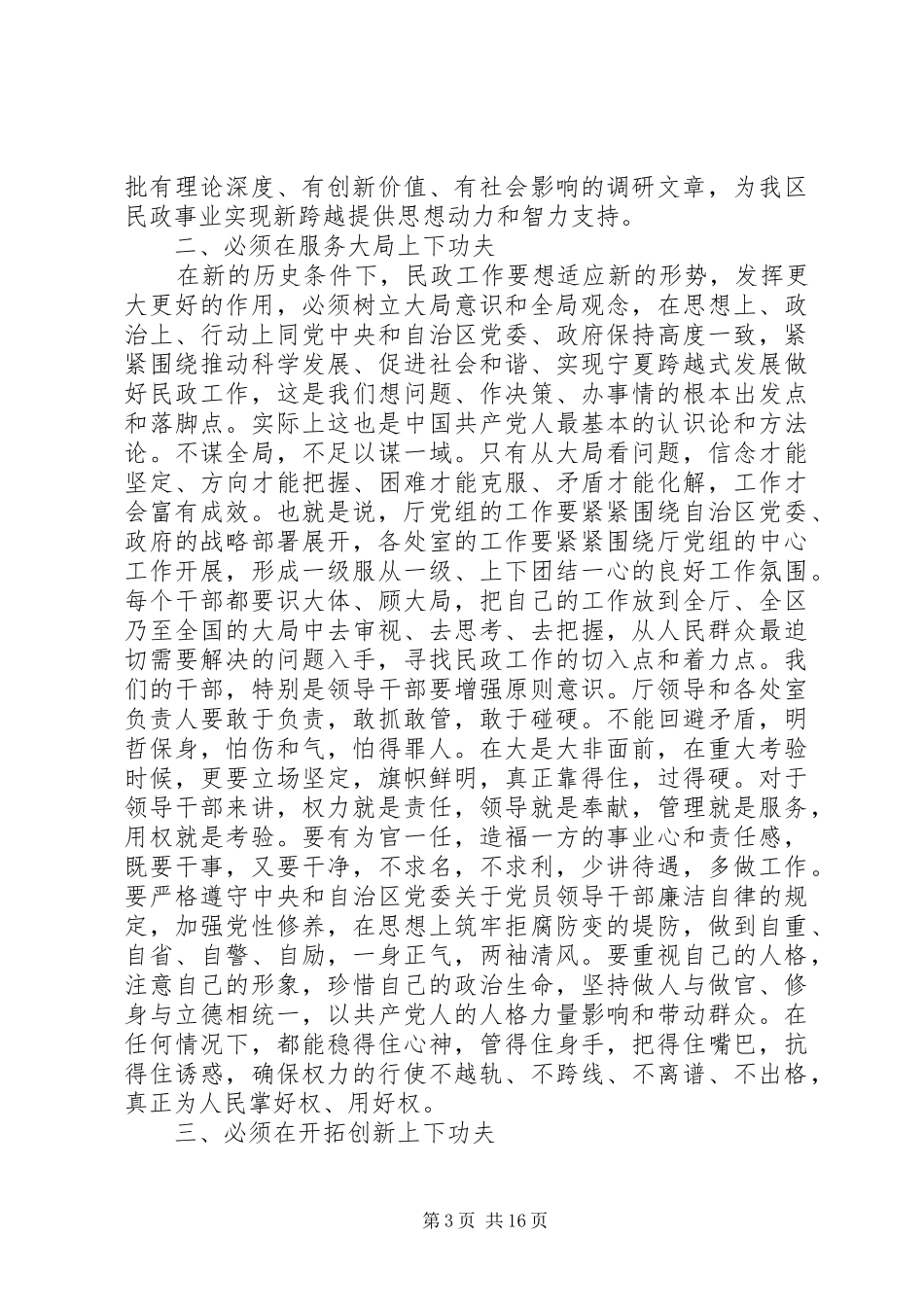 在干部职工大会上的讲话发言_第3页