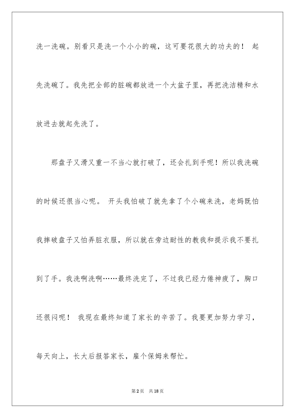 2024做家务的日记_21_第2页