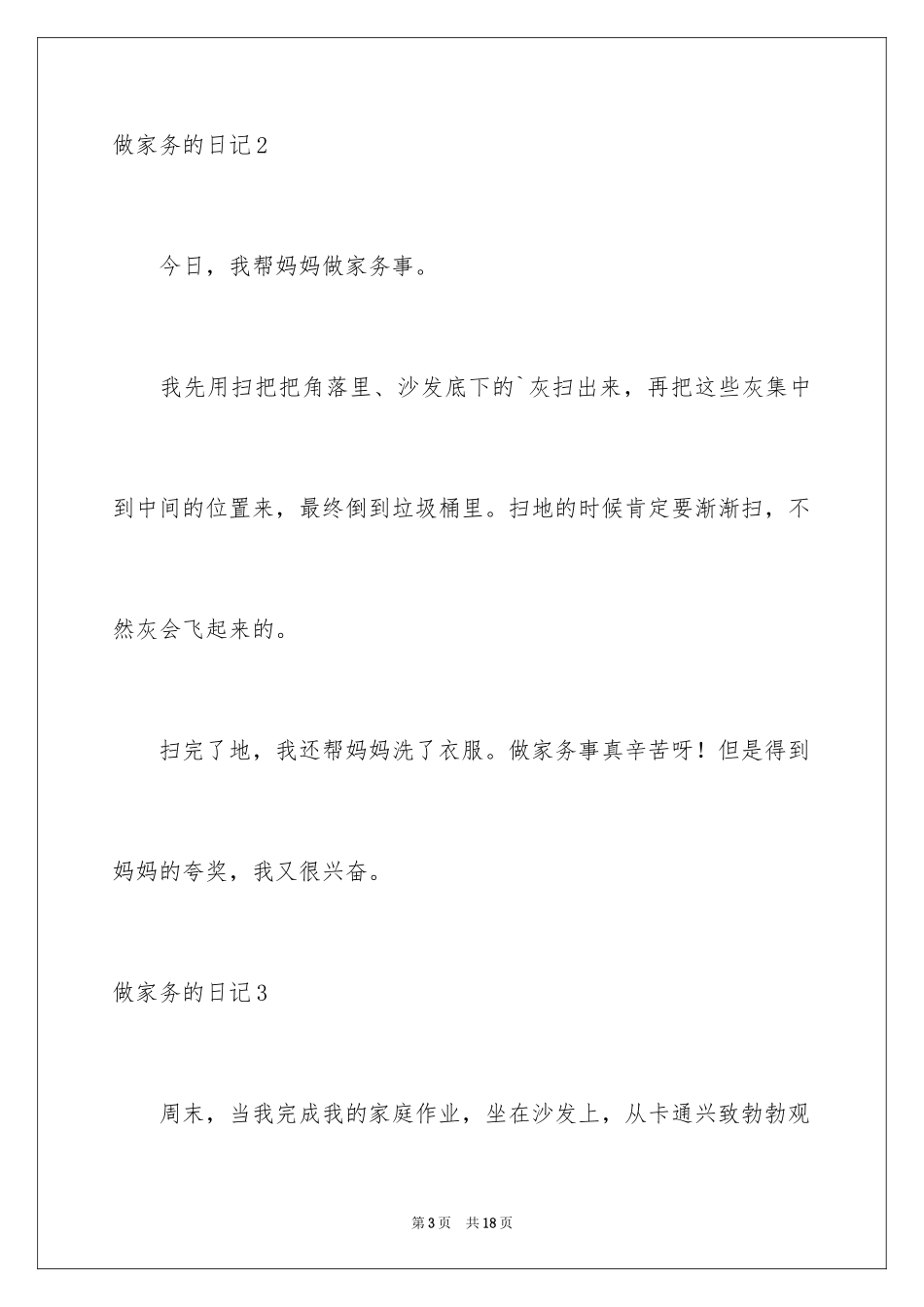 2024做家务的日记_21_第3页