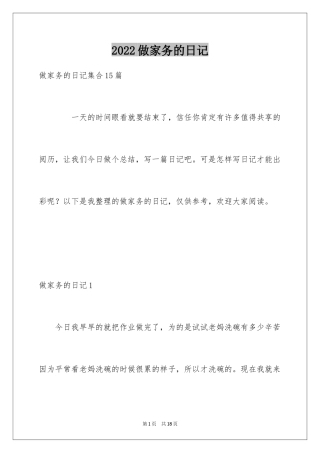 2024做家务的日记_21