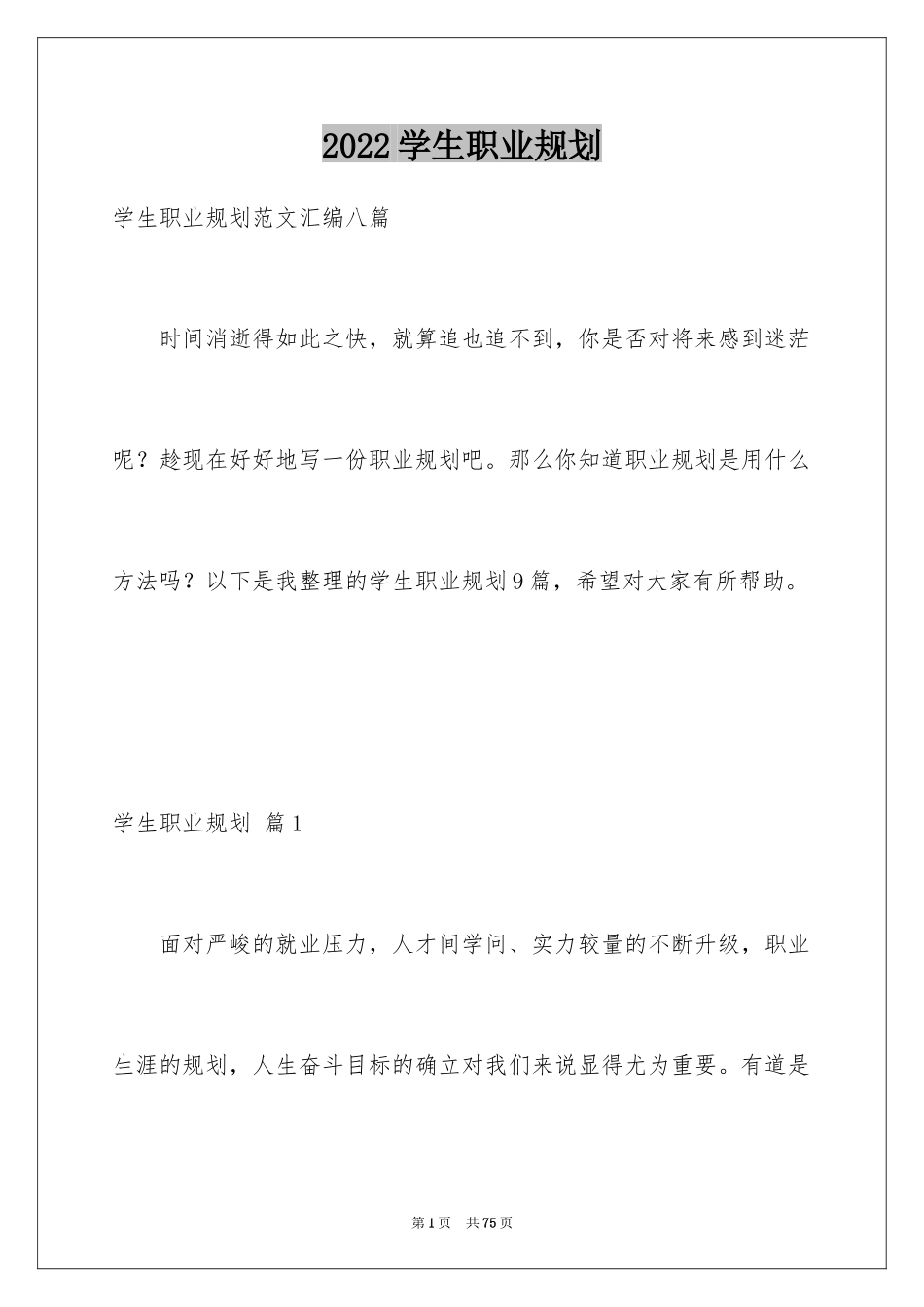 2024学生职业规划_226_第1页