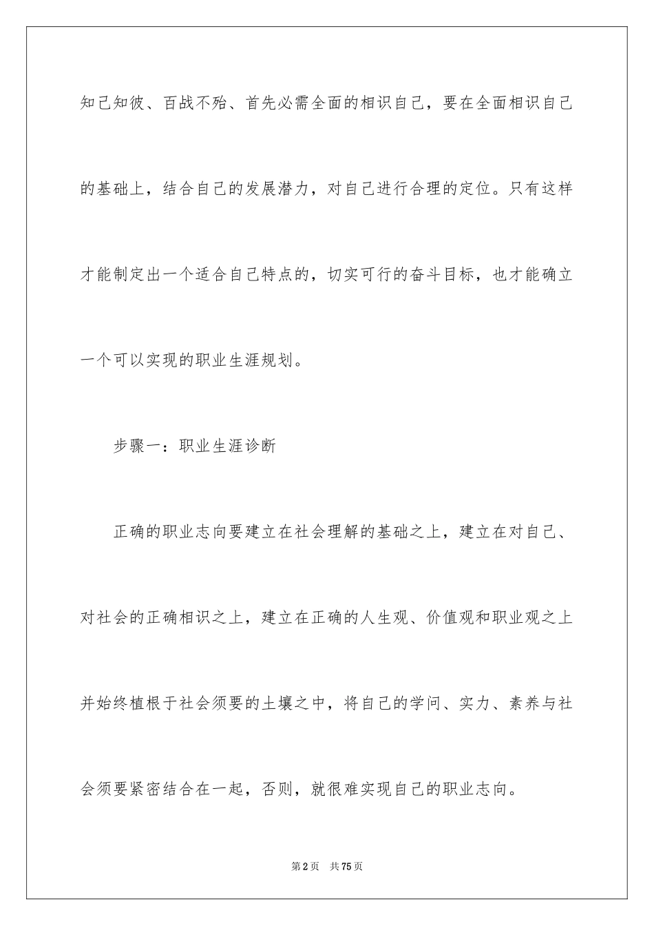 2024学生职业规划_226_第2页