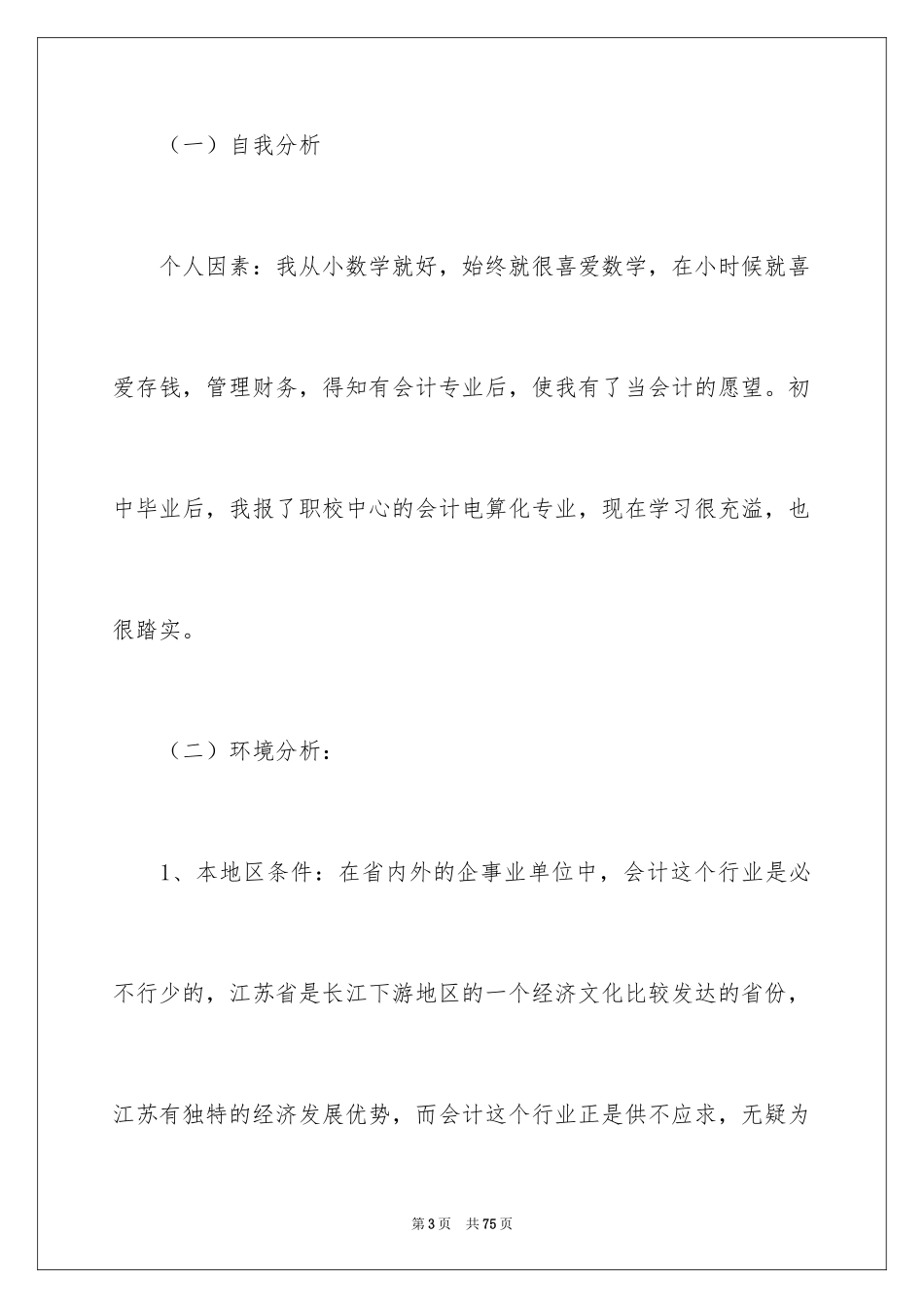 2024学生职业规划_226_第3页