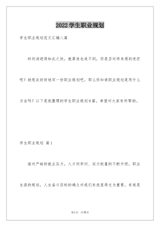 2024学生职业规划_226