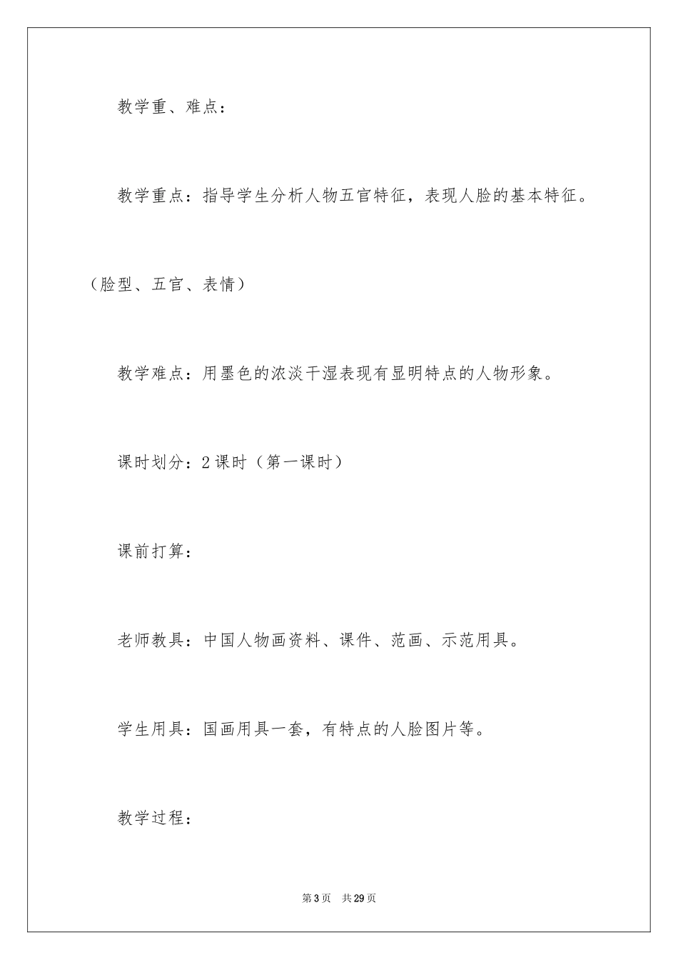 2024《有特点的人脸》教学设计_第3页