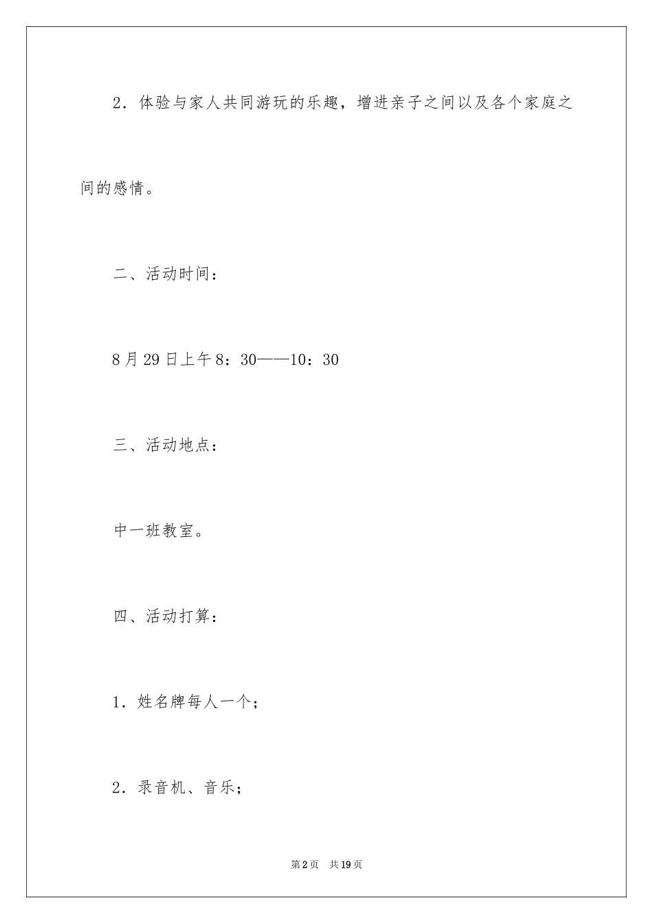 2024中班亲子活动计划_1_第2页